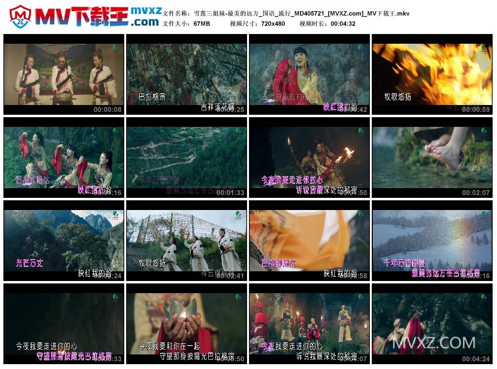 雪莲三姐妹-最美的远方_国语_流行_MD405721